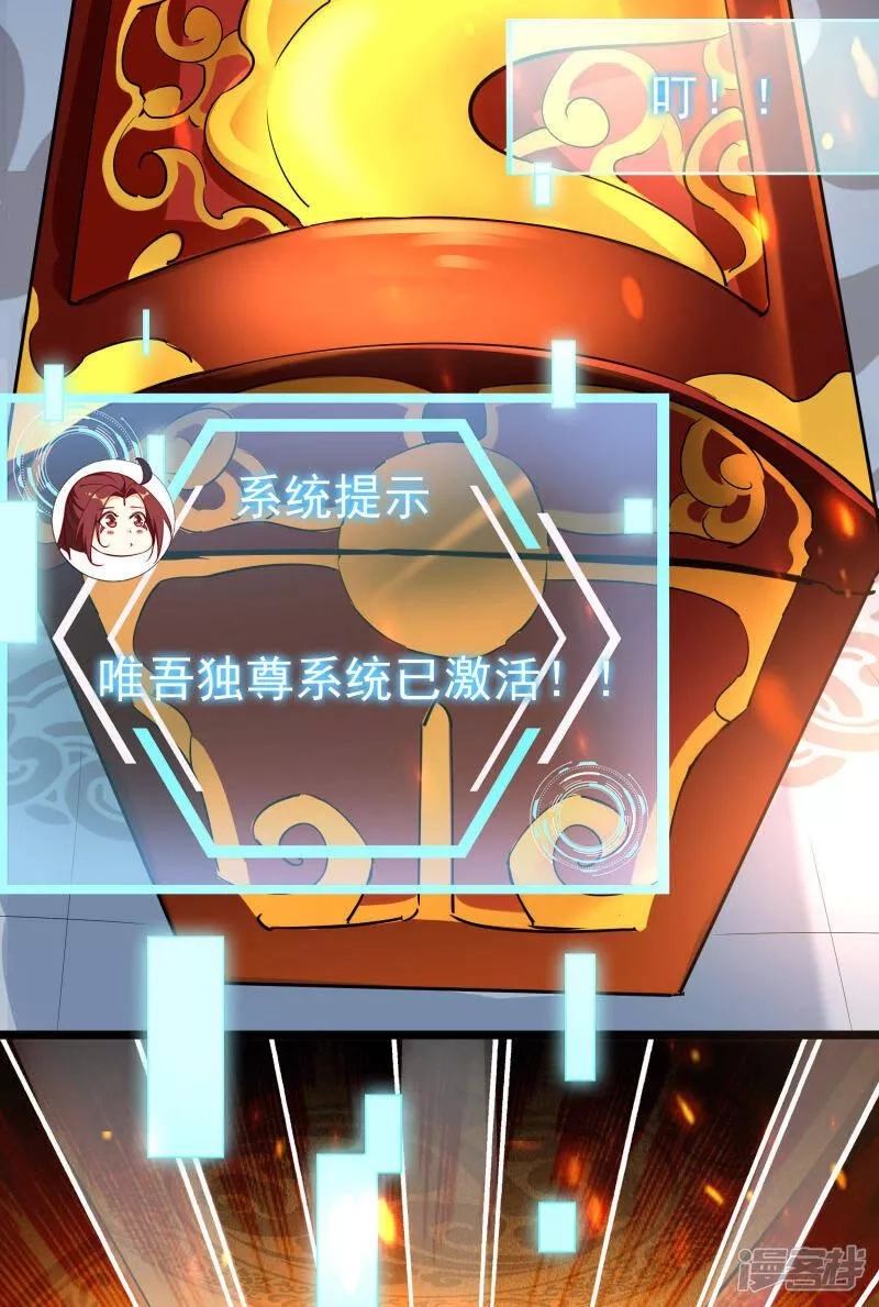 徒弟都是女魔头,第1话 唯吾独尊系统激活,第7张